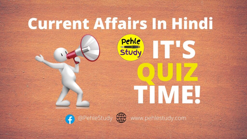 Current Affairs Quiz In Hindi