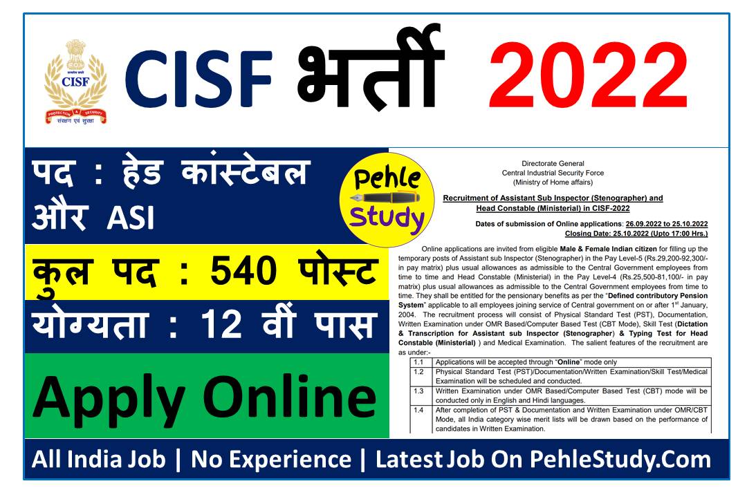 CISF Reruitment 2022