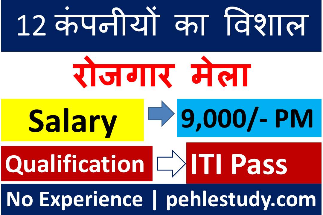 ITI Job Recruitment 